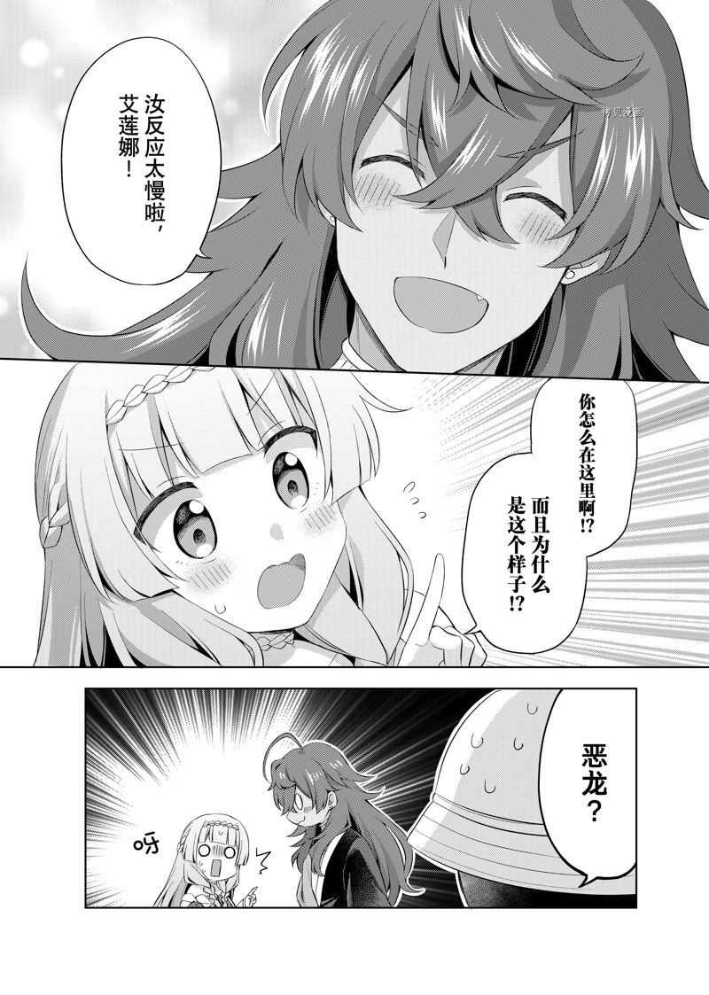 《我这个真正的圣女遭到放逐。所以这个国家要完蛋了》漫画最新章节第11.2话免费下拉式在线观看章节第【6】张图片