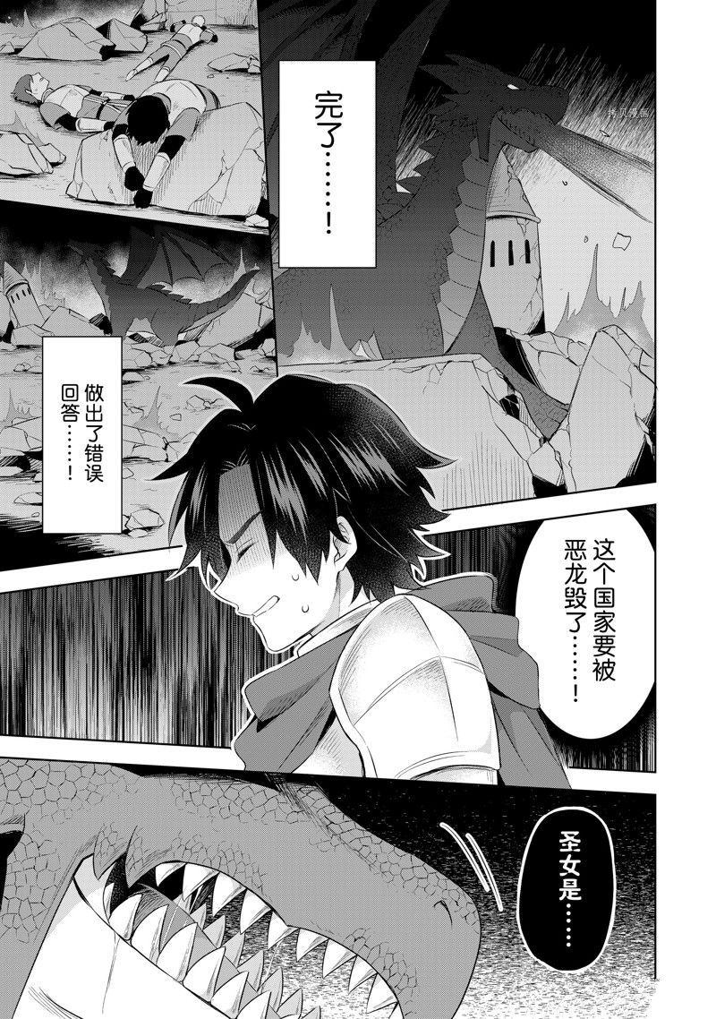 《我这个真正的圣女遭到放逐。所以这个国家要完蛋了》漫画最新章节第4.3话免费下拉式在线观看章节第【1】张图片