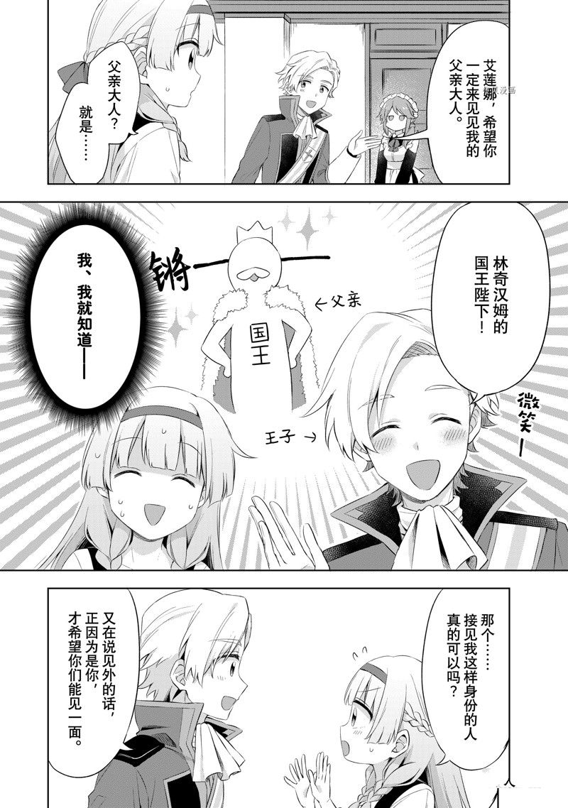 《我这个真正的圣女遭到放逐。所以这个国家要完蛋了》漫画最新章节第2.3话免费下拉式在线观看章节第【2】张图片