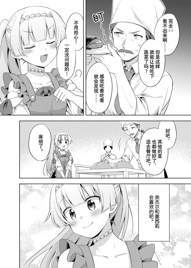 《我这个真正的圣女遭到放逐。所以这个国家要完蛋了》漫画最新章节第9.3话免费下拉式在线观看章节第【10】张图片