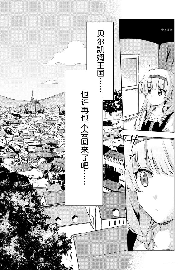 《我这个真正的圣女遭到放逐。所以这个国家要完蛋了》漫画最新章节第1.3话免费下拉式在线观看章节第【9】张图片