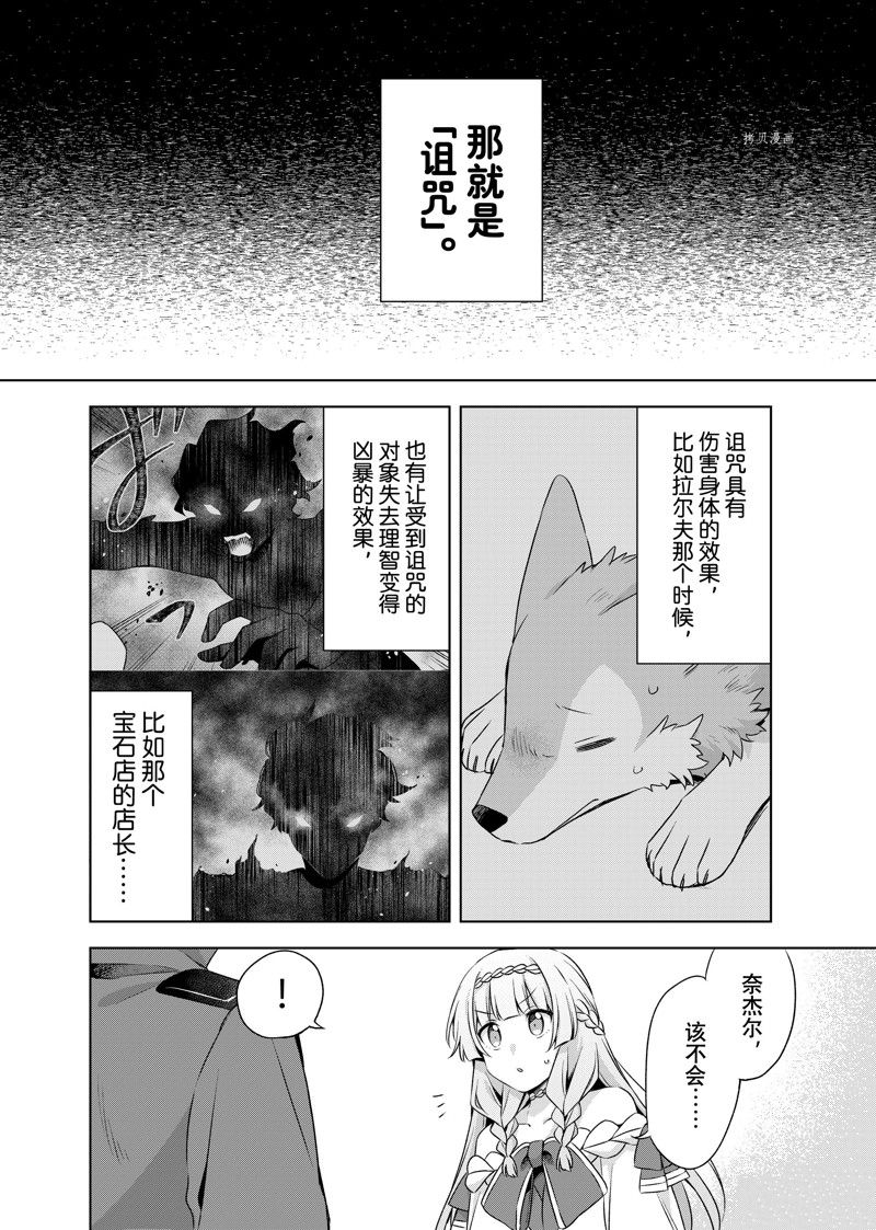 《我这个真正的圣女遭到放逐。所以这个国家要完蛋了》漫画最新章节第18.1话免费下拉式在线观看章节第【14】张图片