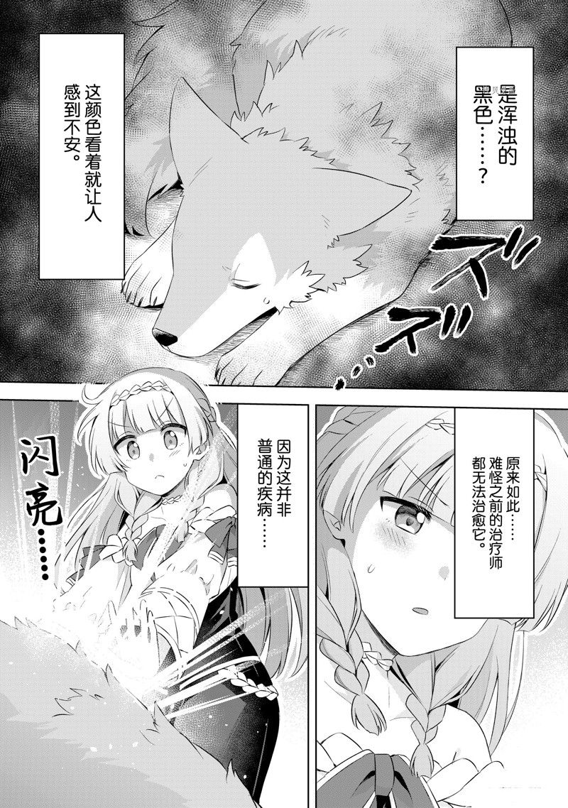 《我这个真正的圣女遭到放逐。所以这个国家要完蛋了》漫画最新章节第3.2话免费下拉式在线观看章节第【9】张图片