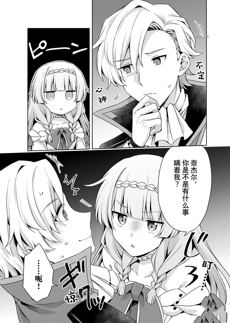 《我这个真正的圣女遭到放逐。所以这个国家要完蛋了》漫画最新章节第18.1话免费下拉式在线观看章节第【15】张图片