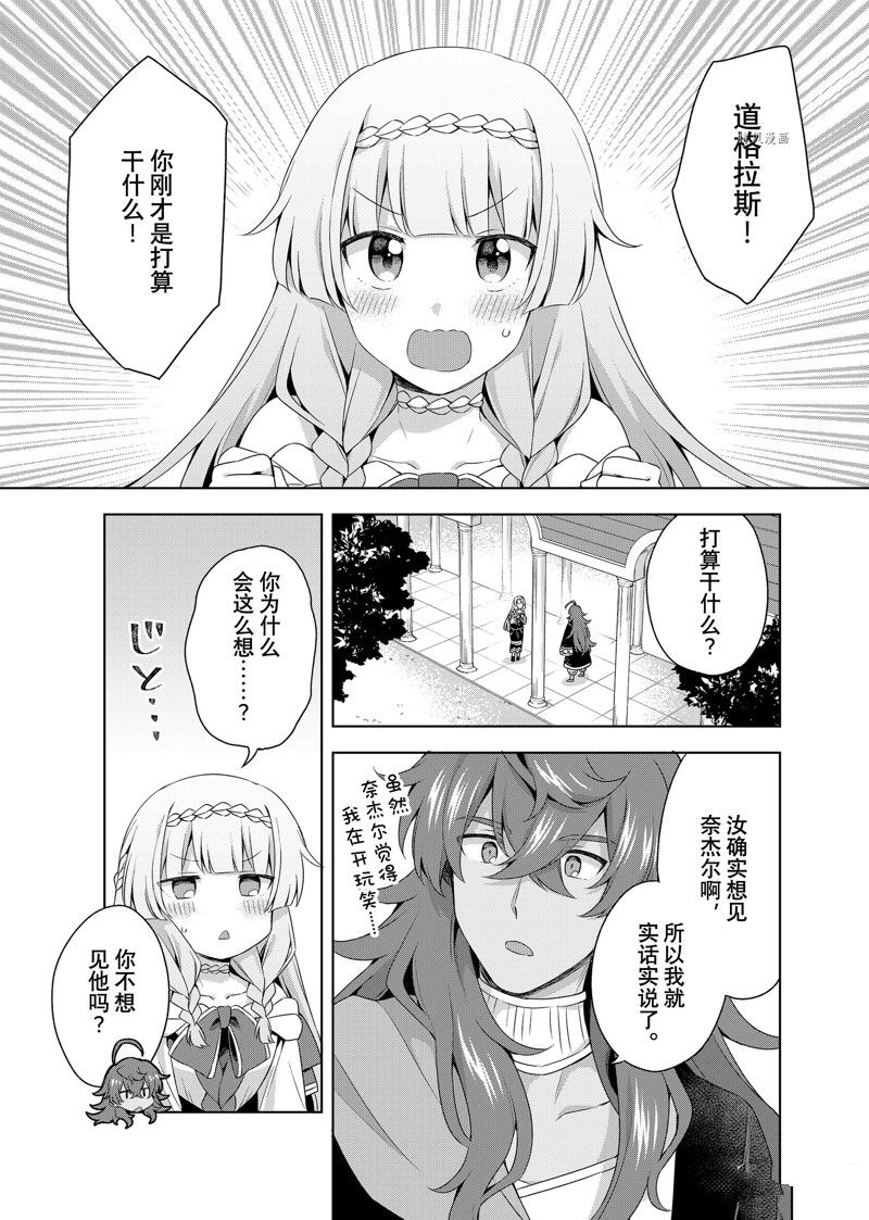《我这个真正的圣女遭到放逐。所以这个国家要完蛋了》漫画最新章节第13.1话免费下拉式在线观看章节第【11】张图片