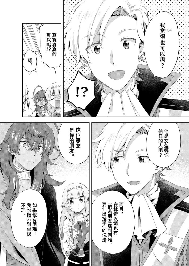 《我这个真正的圣女遭到放逐。所以这个国家要完蛋了》漫画最新章节第12.2话免费下拉式在线观看章节第【1】张图片