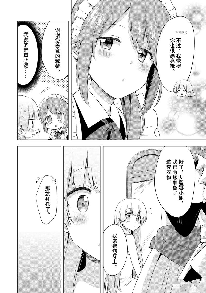 《我这个真正的圣女遭到放逐。所以这个国家要完蛋了》漫画最新章节第2.3话免费下拉式在线观看章节第【10】张图片