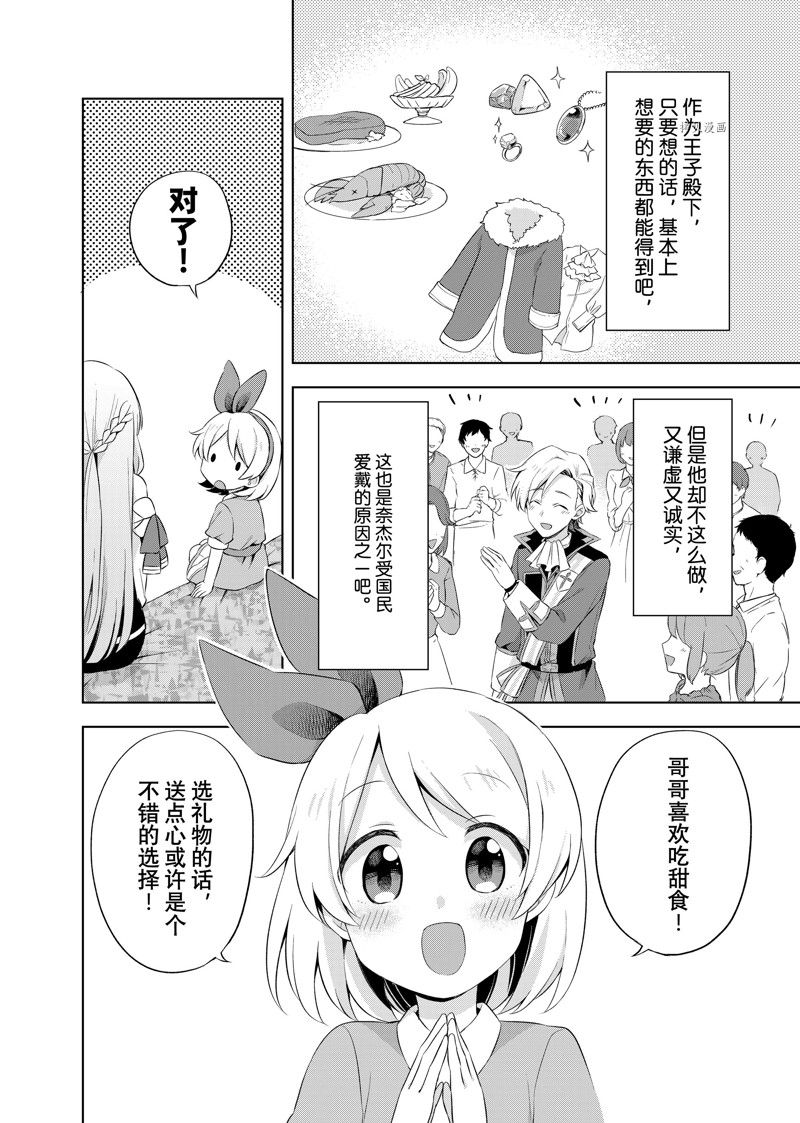《我这个真正的圣女遭到放逐。所以这个国家要完蛋了》漫画最新章节第10.3话免费下拉式在线观看章节第【6】张图片