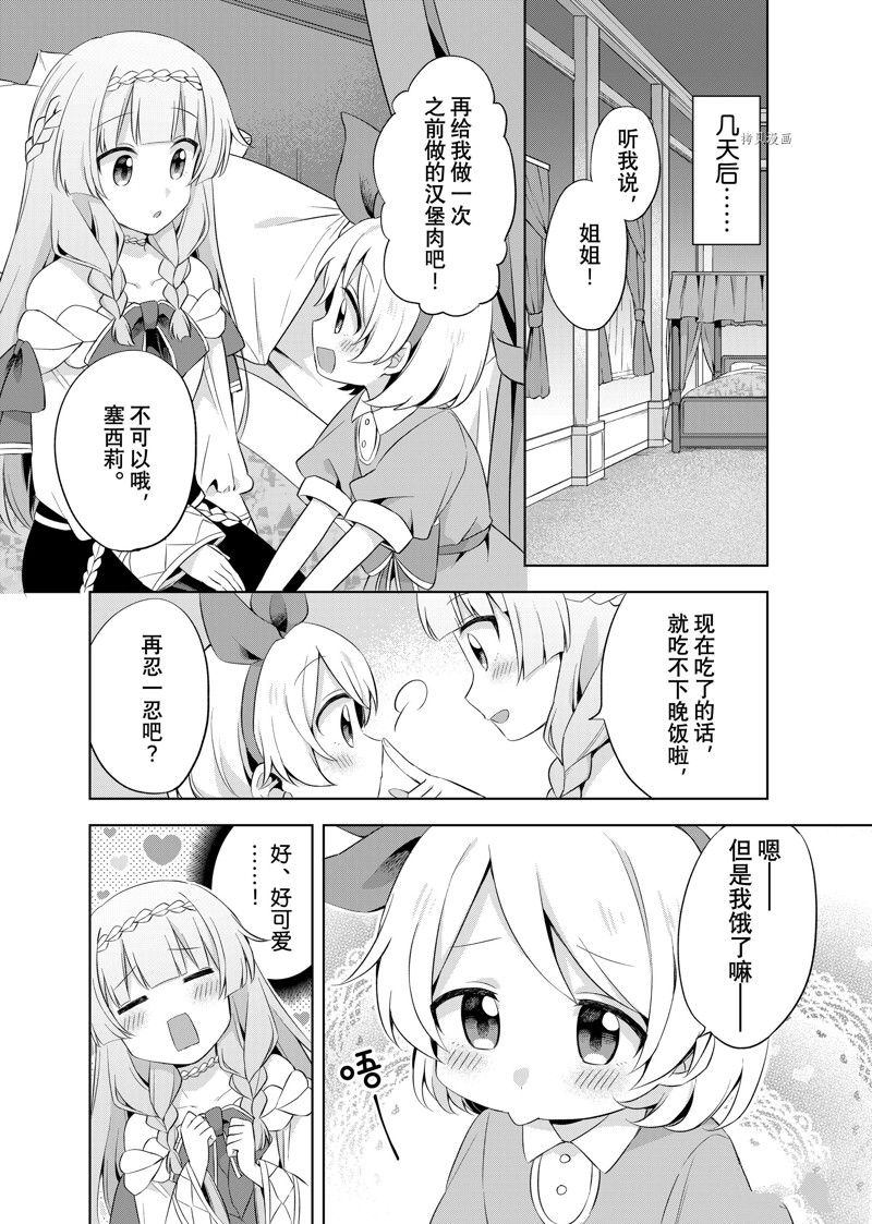 《我这个真正的圣女遭到放逐。所以这个国家要完蛋了》漫画最新章节第10.2话免费下拉式在线观看章节第【10】张图片