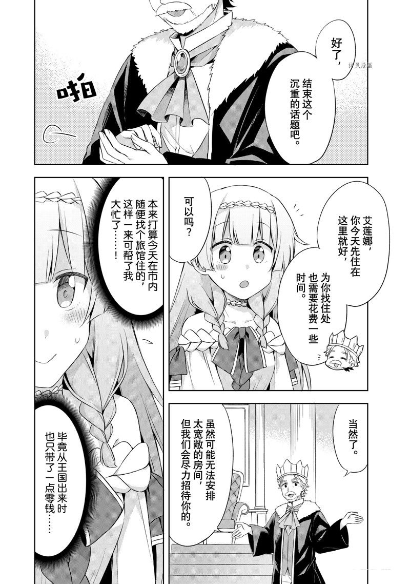 《我这个真正的圣女遭到放逐。所以这个国家要完蛋了》漫画最新章节第4.1话免费下拉式在线观看章节第【10】张图片