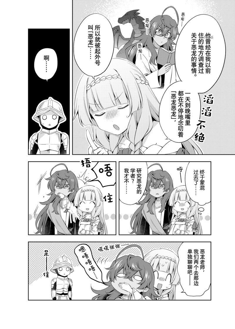 《我这个真正的圣女遭到放逐。所以这个国家要完蛋了》漫画最新章节第11.2话免费下拉式在线观看章节第【8】张图片