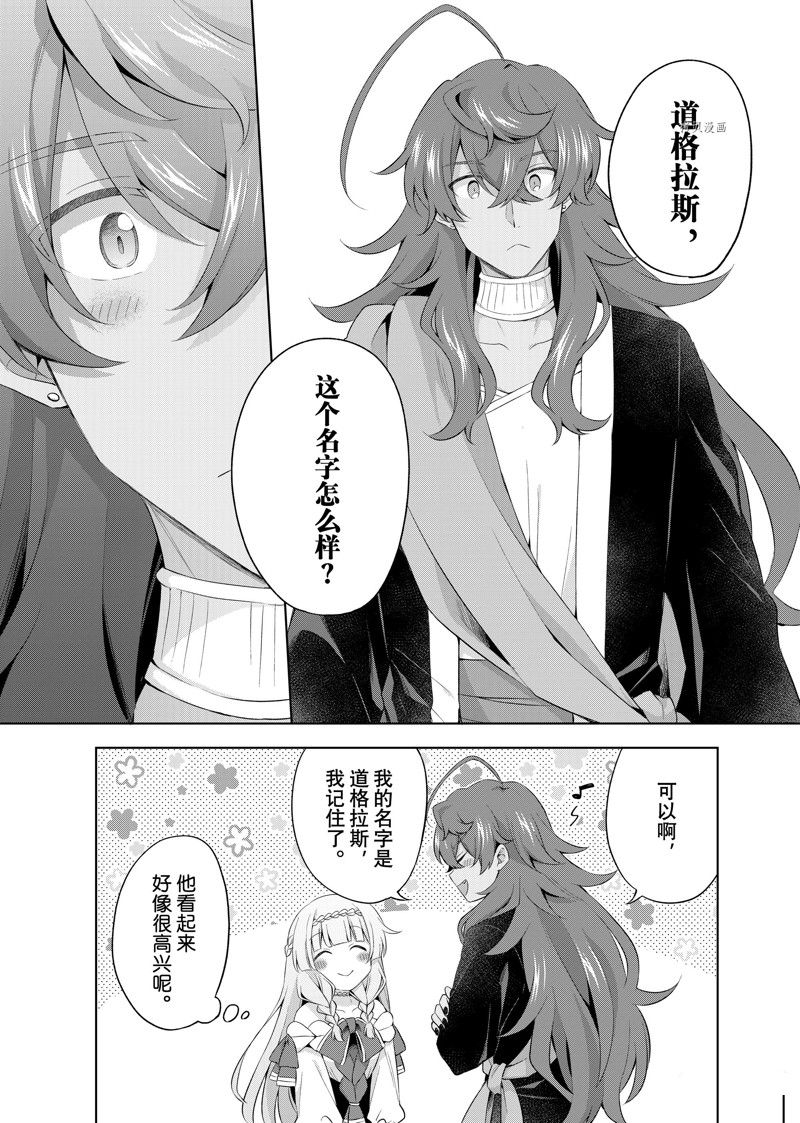 《我这个真正的圣女遭到放逐。所以这个国家要完蛋了》漫画最新章节第12.2话免费下拉式在线观看章节第【7】张图片