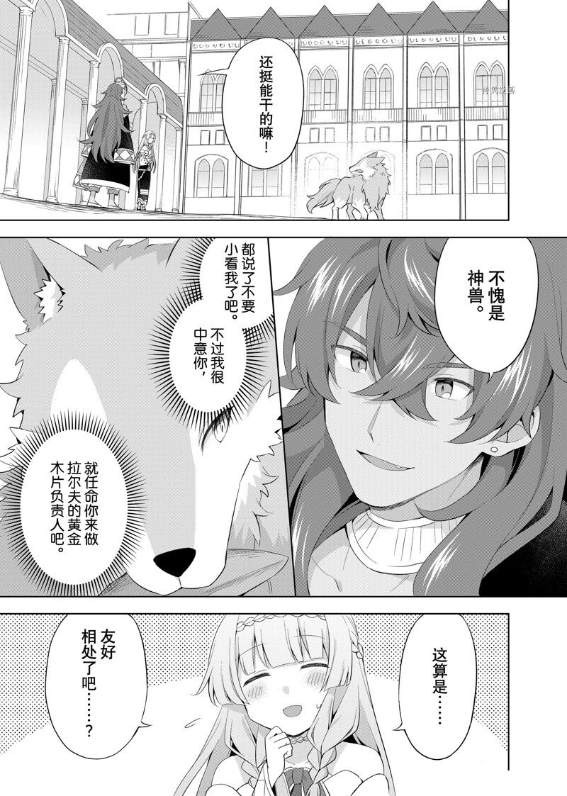 《我这个真正的圣女遭到放逐。所以这个国家要完蛋了》漫画最新章节第12.3话免费下拉式在线观看章节第【4】张图片