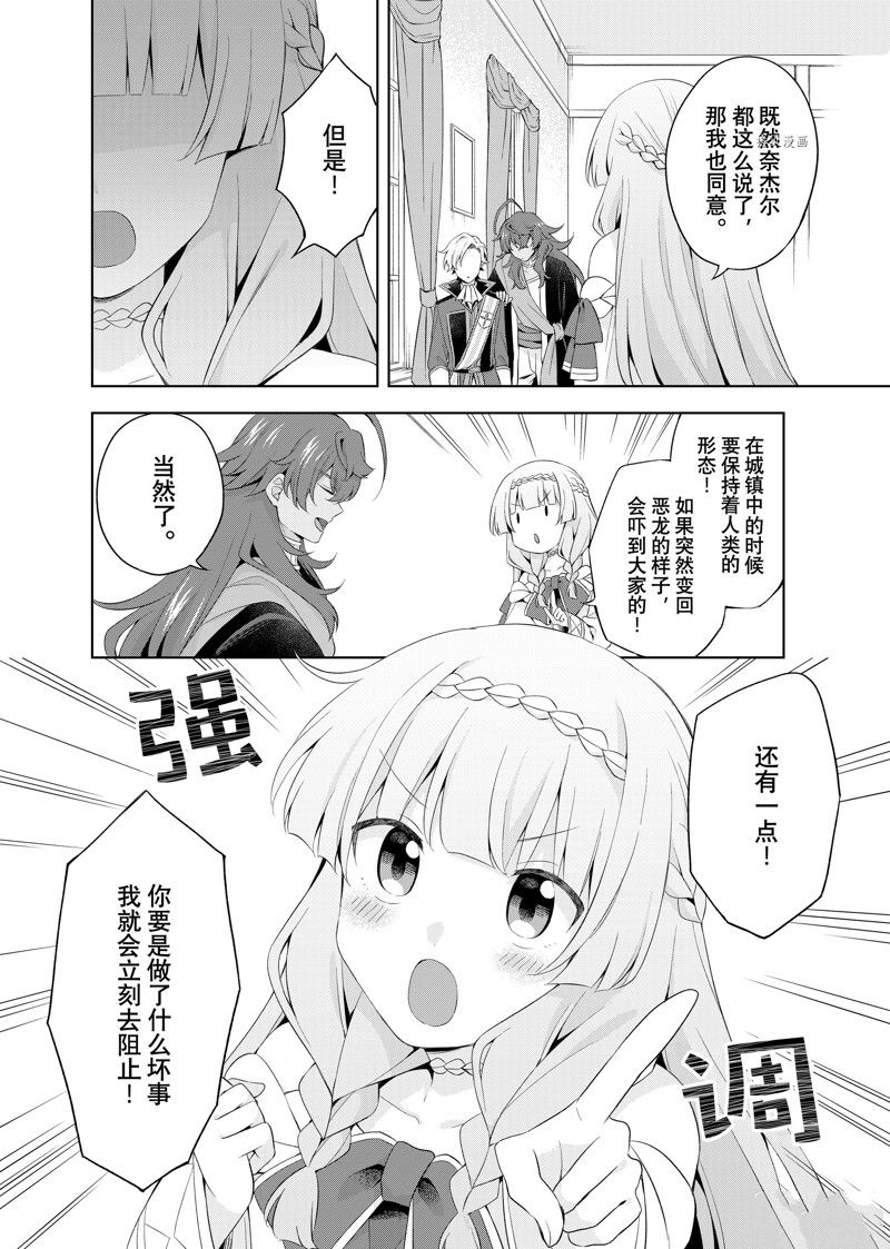 《我这个真正的圣女遭到放逐。所以这个国家要完蛋了》漫画最新章节第12.2话免费下拉式在线观看章节第【4】张图片