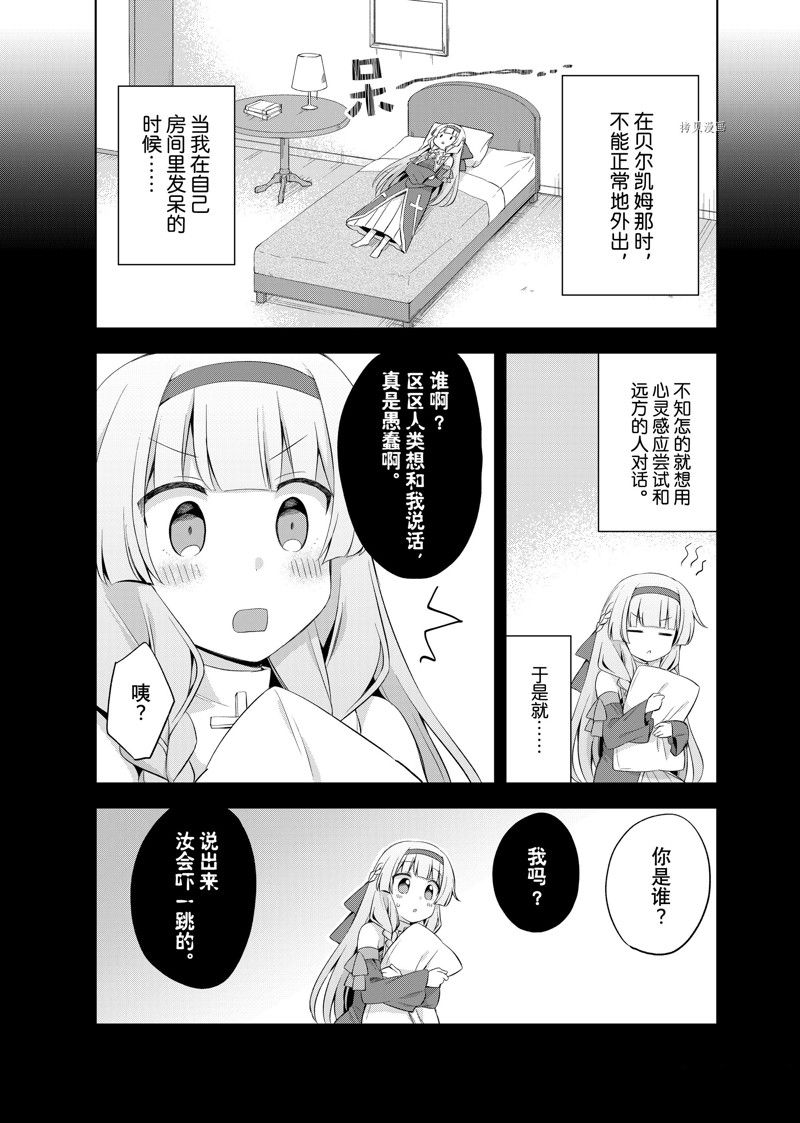 《我这个真正的圣女遭到放逐。所以这个国家要完蛋了》漫画最新章节第11.2话免费下拉式在线观看章节第【10】张图片