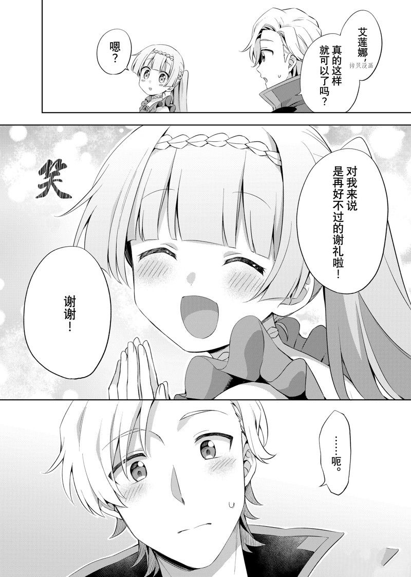 《我这个真正的圣女遭到放逐。所以这个国家要完蛋了》漫画最新章节第10.2话免费下拉式在线观看章节第【8】张图片