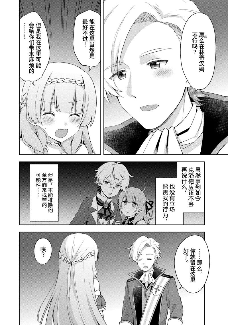 《我这个真正的圣女遭到放逐。所以这个国家要完蛋了》漫画最新章节第5.3话免费下拉式在线观看章节第【1】张图片
