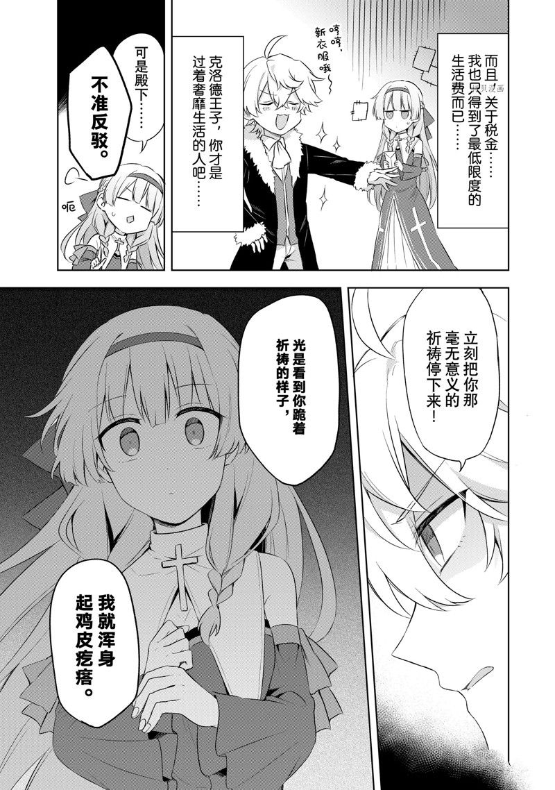 《我这个真正的圣女遭到放逐。所以这个国家要完蛋了》漫画最新章节第1.1话免费下拉式在线观看章节第【10】张图片