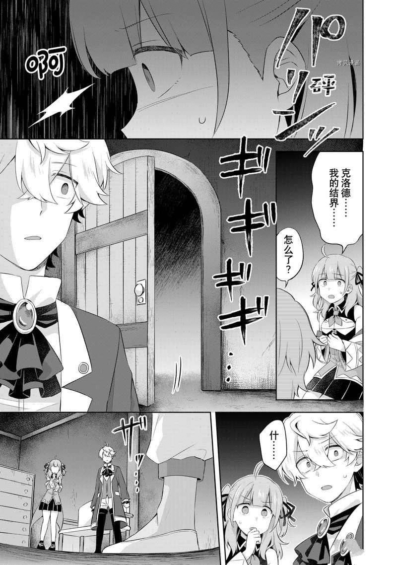 《我这个真正的圣女遭到放逐。所以这个国家要完蛋了》漫画最新章节第6.2话免费下拉式在线观看章节第【5】张图片