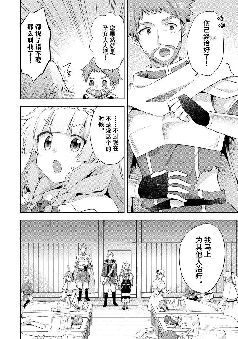 《我这个真正的圣女遭到放逐。所以这个国家要完蛋了》漫画最新章节第8.1话免费下拉式在线观看章节第【10】张图片