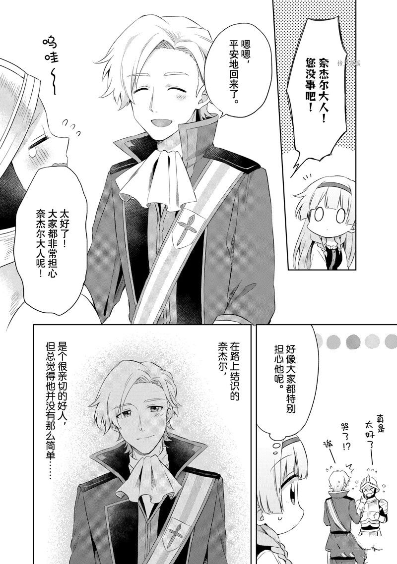 《我这个真正的圣女遭到放逐。所以这个国家要完蛋了》漫画最新章节第2.1话免费下拉式在线观看章节第【8】张图片