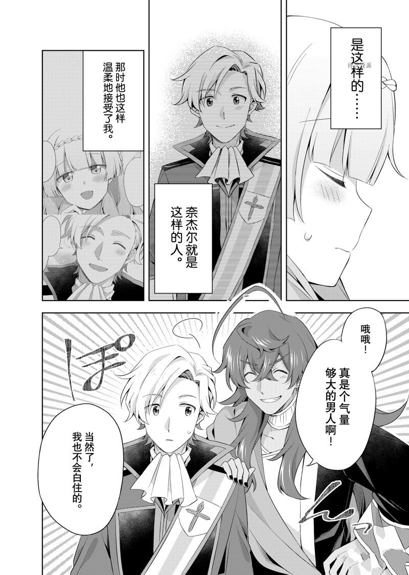 《我这个真正的圣女遭到放逐。所以这个国家要完蛋了》漫画最新章节第12.2话免费下拉式在线观看章节第【2】张图片