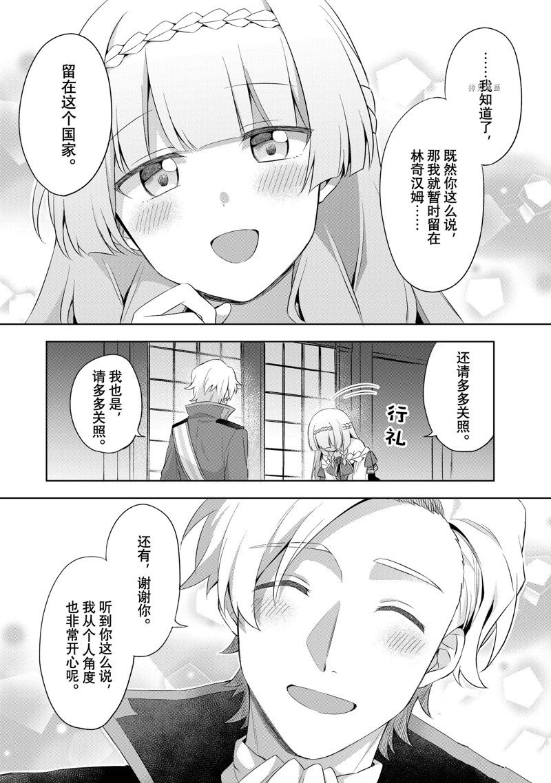 《我这个真正的圣女遭到放逐。所以这个国家要完蛋了》漫画最新章节第6.1话免费下拉式在线观看章节第【6】张图片