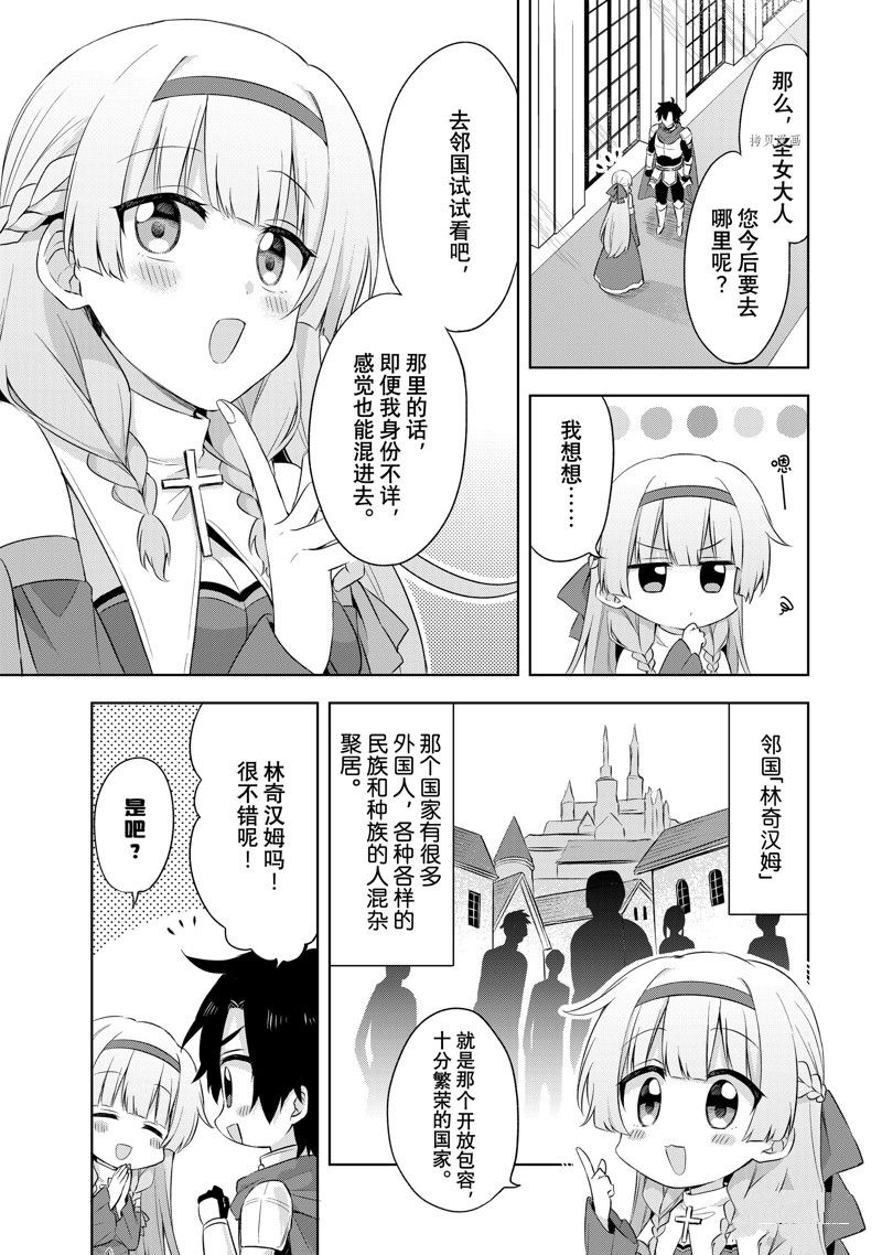《我这个真正的圣女遭到放逐。所以这个国家要完蛋了》漫画最新章节第1.3话免费下拉式在线观看章节第【4】张图片