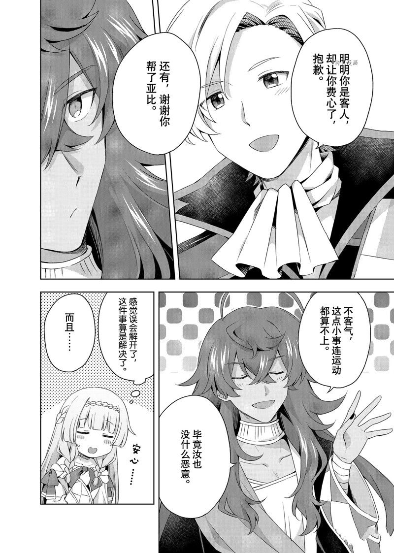 《我这个真正的圣女遭到放逐。所以这个国家要完蛋了》漫画最新章节第13.1话免费下拉式在线观看章节第【6】张图片