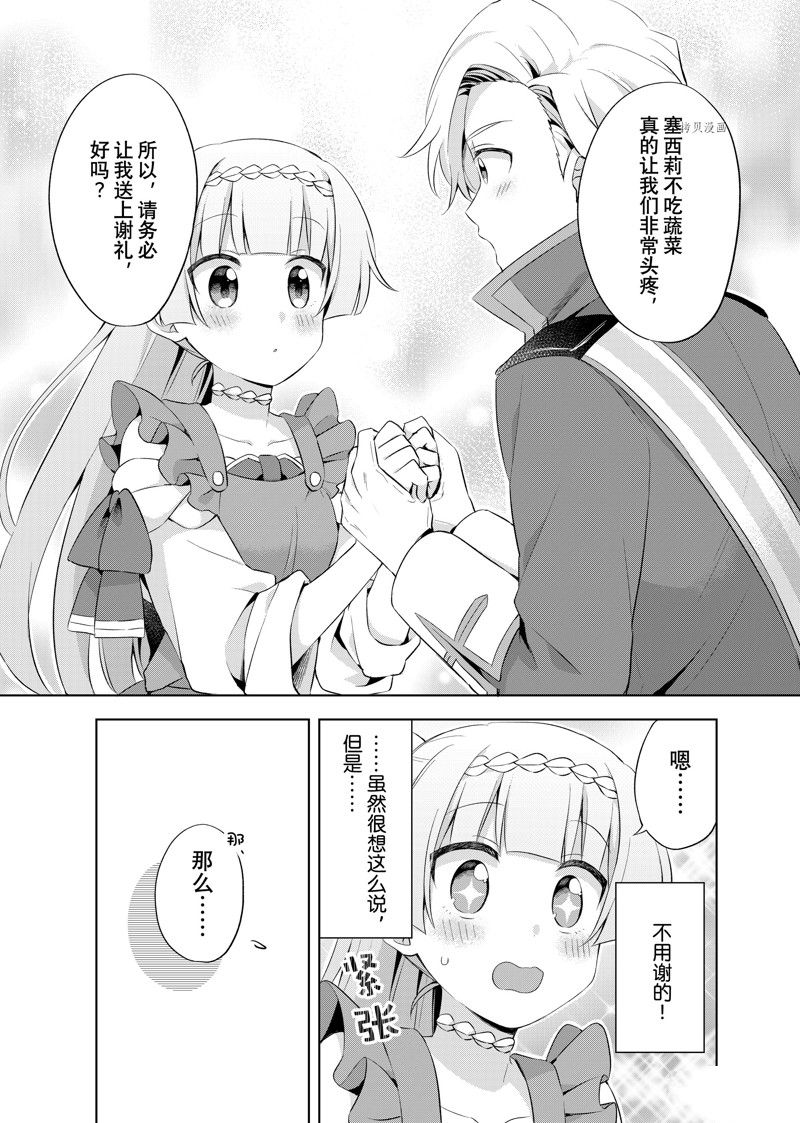 《我这个真正的圣女遭到放逐。所以这个国家要完蛋了》漫画最新章节第10.2话免费下拉式在线观看章节第【5】张图片