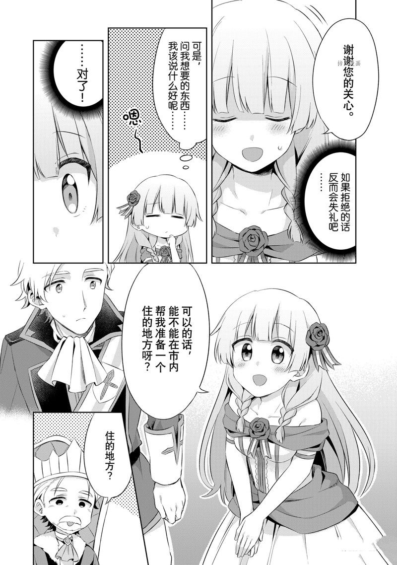 《我这个真正的圣女遭到放逐。所以这个国家要完蛋了》漫画最新章节第3.1话免费下拉式在线观看章节第【4】张图片