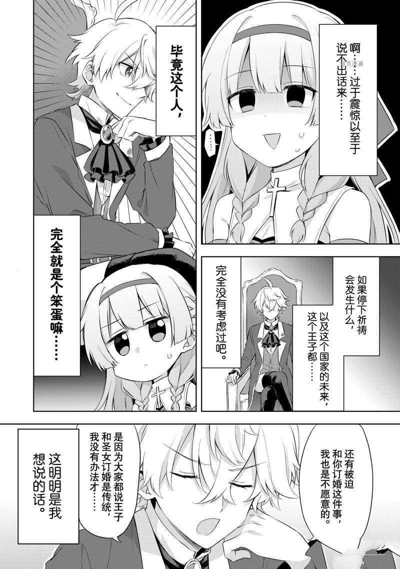 《我这个真正的圣女遭到放逐。所以这个国家要完蛋了》漫画最新章节第1.1话免费下拉式在线观看章节第【11】张图片