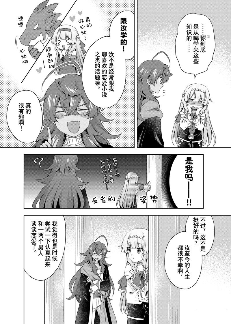 《我这个真正的圣女遭到放逐。所以这个国家要完蛋了》漫画最新章节第13.1话免费下拉式在线观看章节第【14】张图片