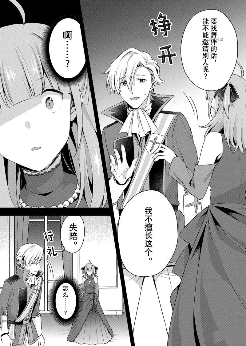 《我这个真正的圣女遭到放逐。所以这个国家要完蛋了》漫画最新章节第23.1话免费下拉式在线观看章节第【9】张图片