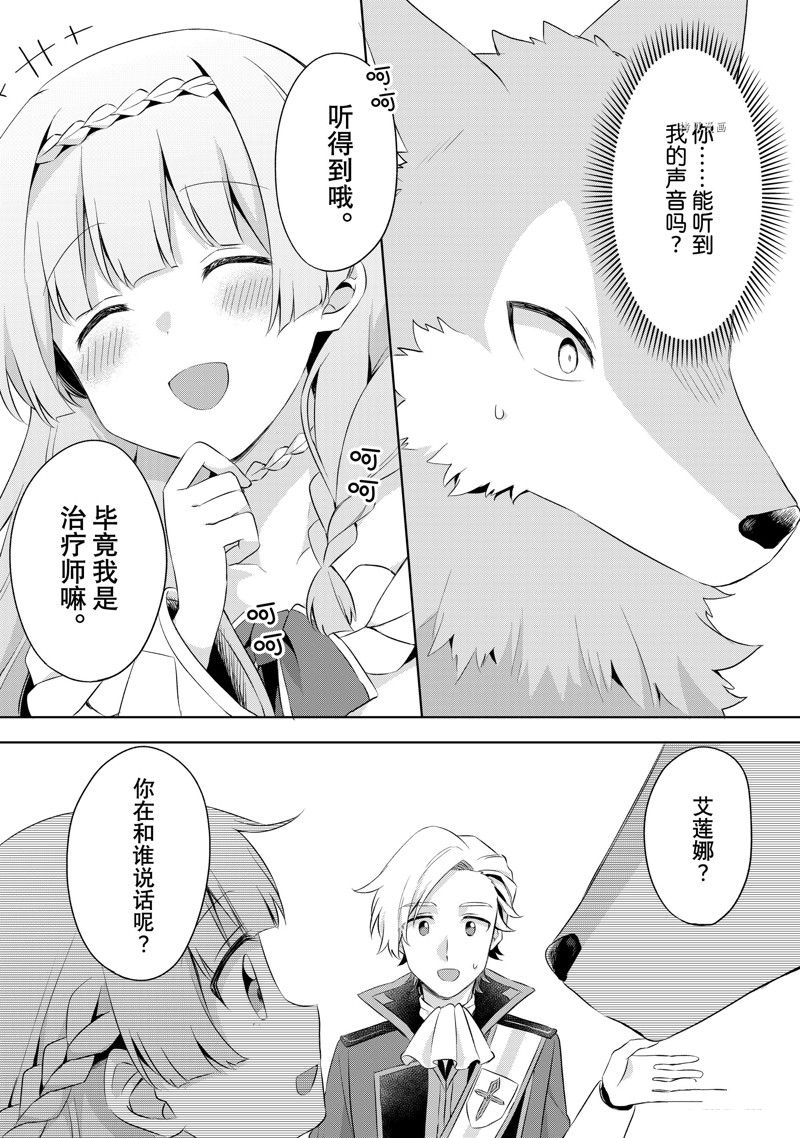 《我这个真正的圣女遭到放逐。所以这个国家要完蛋了》漫画最新章节第3.2话免费下拉式在线观看章节第【13】张图片