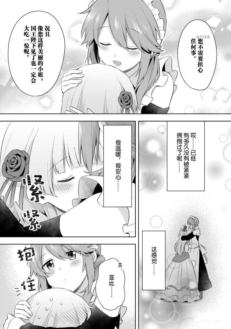 《我这个真正的圣女遭到放逐。所以这个国家要完蛋了》漫画最新章节第2.4话免费下拉式在线观看章节第【5】张图片
