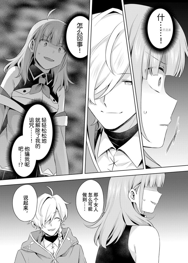 《我这个真正的圣女遭到放逐。所以这个国家要完蛋了》漫画最新章节第17.1话免费下拉式在线观看章节第【13】张图片