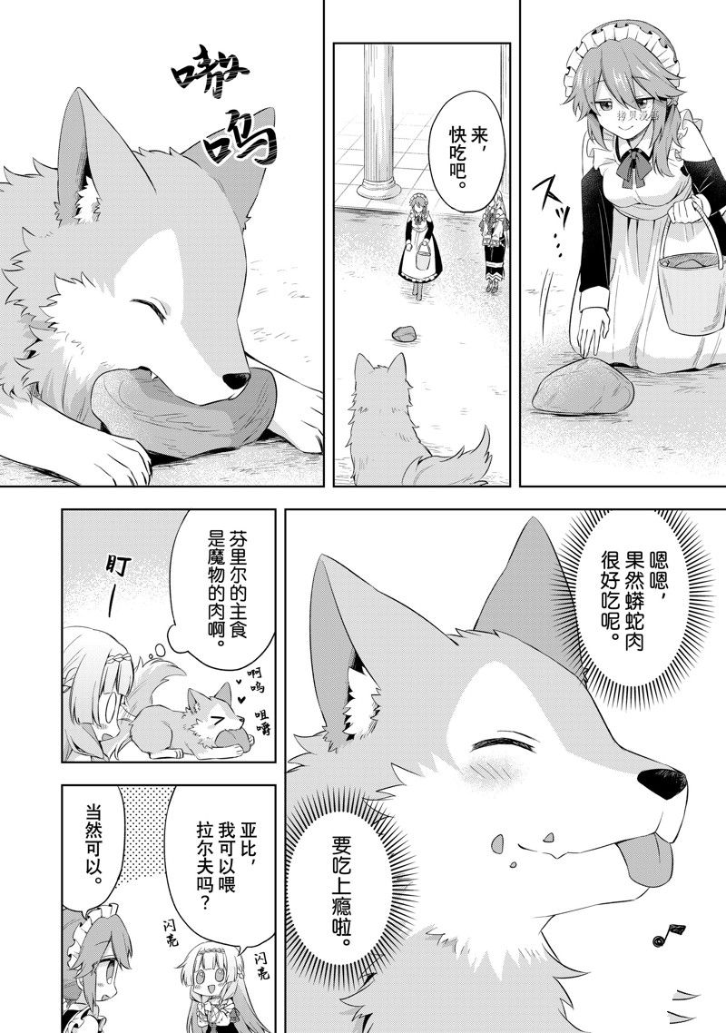 《我这个真正的圣女遭到放逐。所以这个国家要完蛋了》漫画最新章节第7.3话免费下拉式在线观看章节第【3】张图片