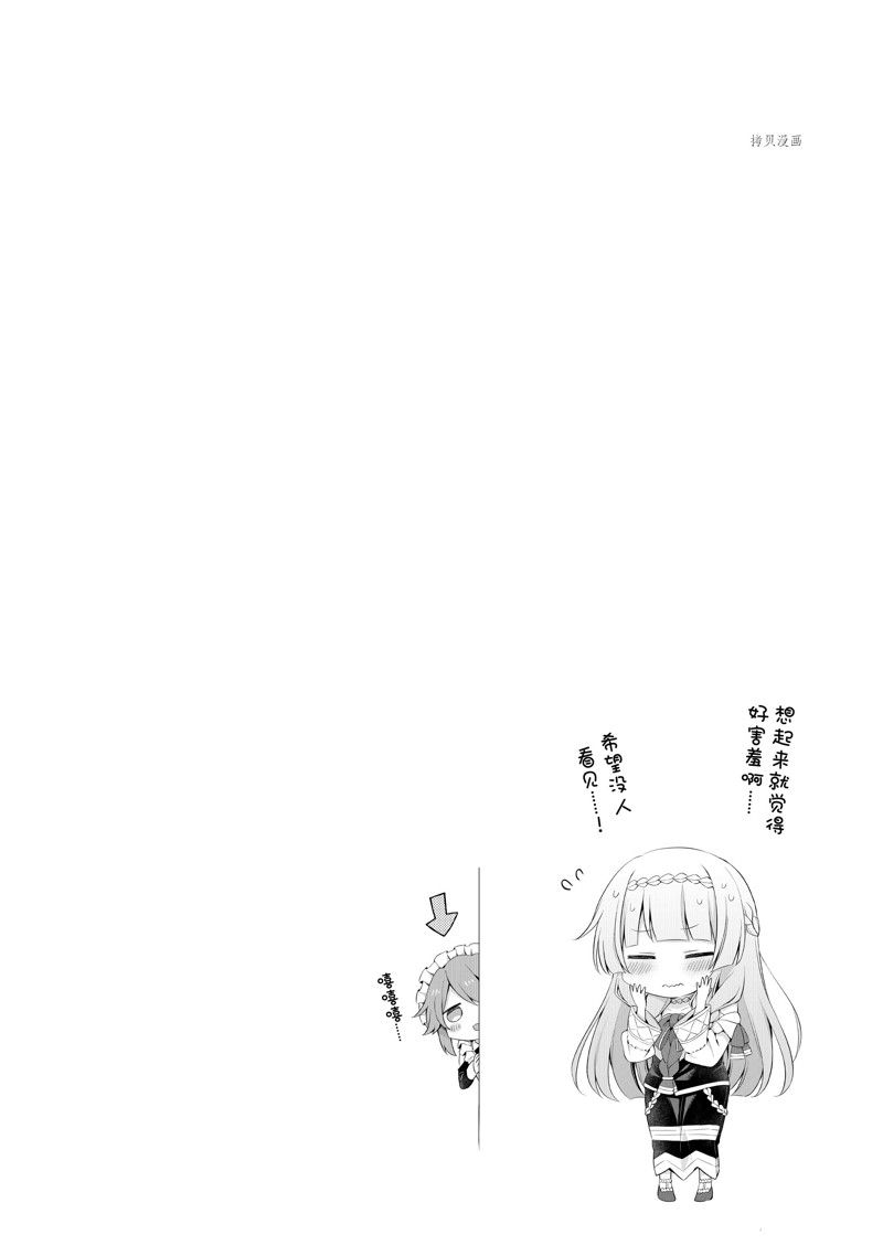 《我这个真正的圣女遭到放逐。所以这个国家要完蛋了》漫画最新章节番外4免费下拉式在线观看章节第【2】张图片