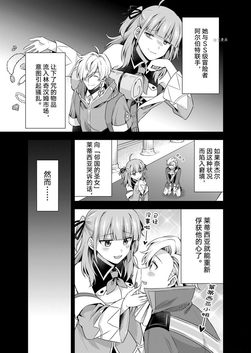 《我这个真正的圣女遭到放逐。所以这个国家要完蛋了》漫画最新章节第23.1话免费下拉式在线观看章节第【13】张图片
