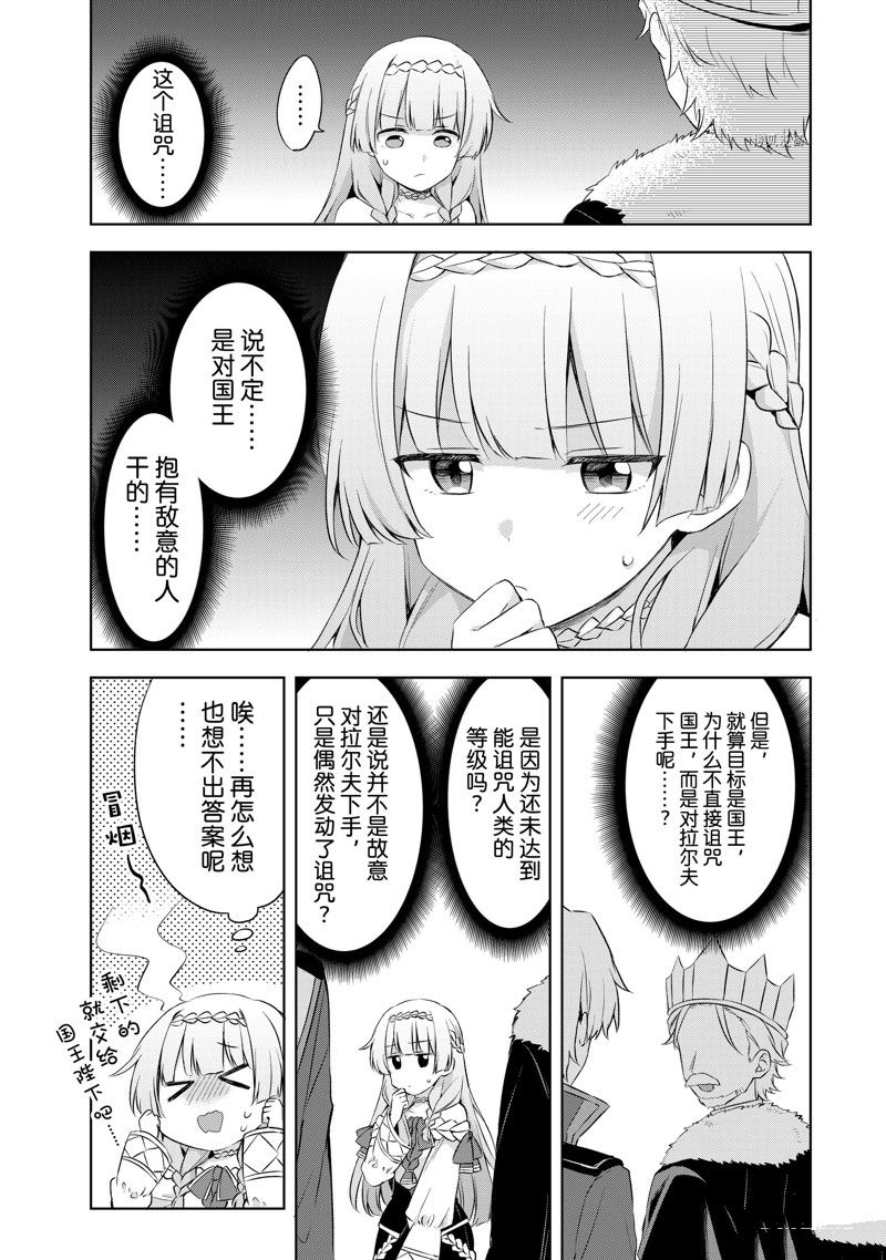 《我这个真正的圣女遭到放逐。所以这个国家要完蛋了》漫画最新章节第4.1话免费下拉式在线观看章节第【7】张图片