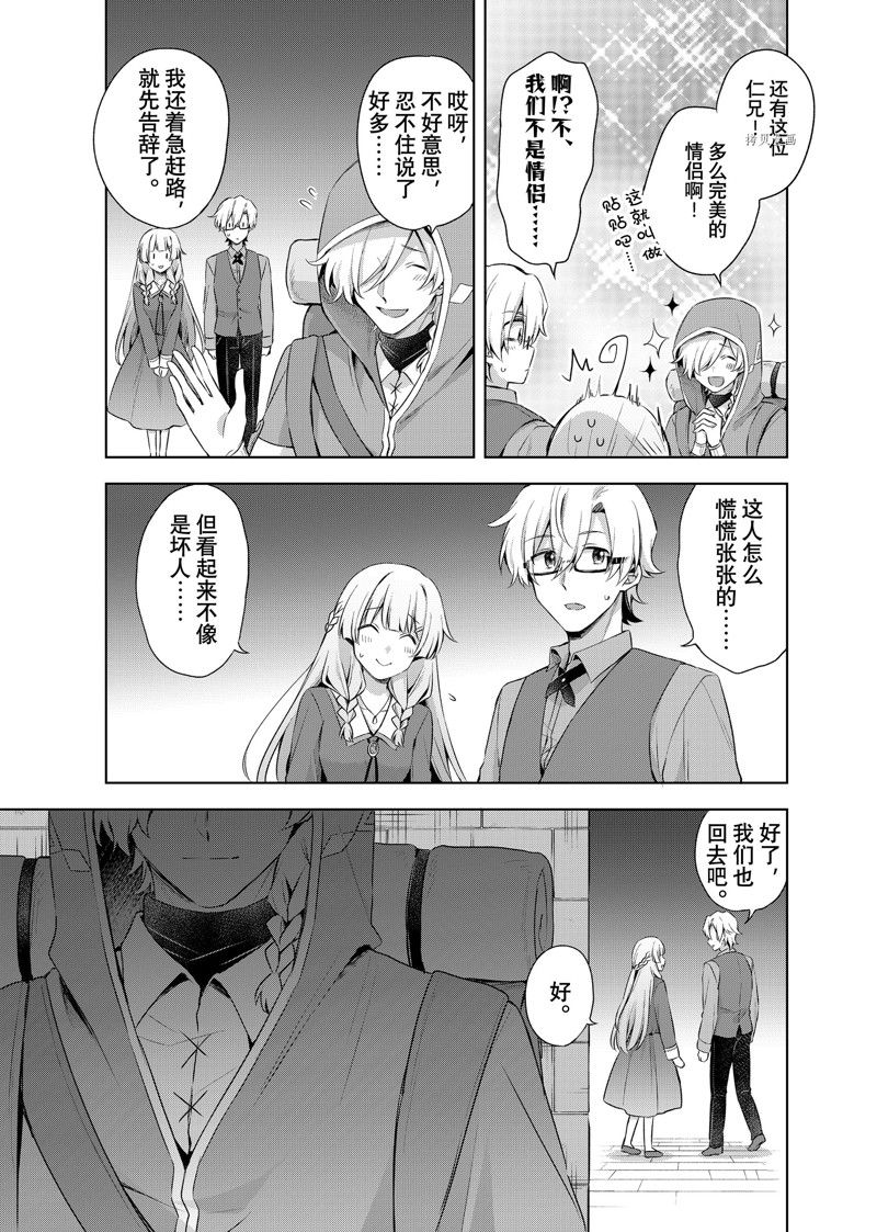 《我这个真正的圣女遭到放逐。所以这个国家要完蛋了》漫画最新章节第16.1话免费下拉式在线观看章节第【5】张图片