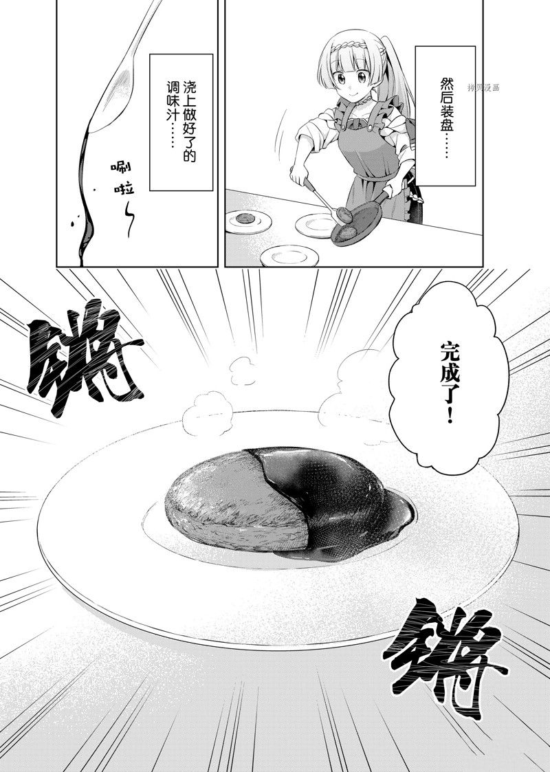 《我这个真正的圣女遭到放逐。所以这个国家要完蛋了》漫画最新章节第9.3话免费下拉式在线观看章节第【8】张图片