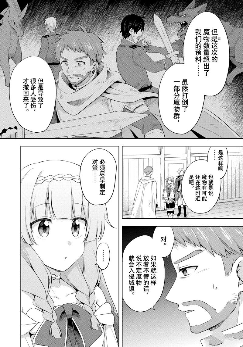 《我这个真正的圣女遭到放逐。所以这个国家要完蛋了》漫画最新章节第8.3话免费下拉式在线观看章节第【2】张图片