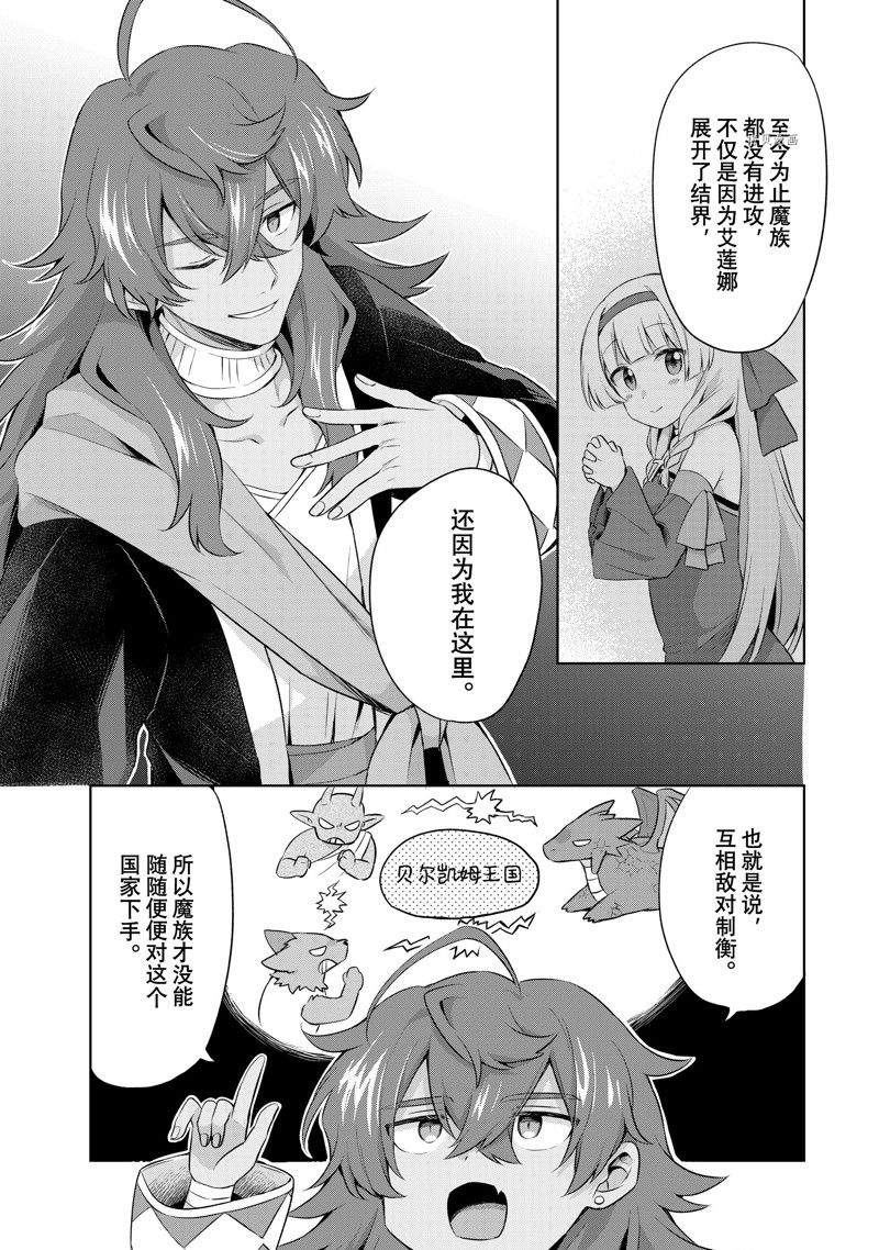 《我这个真正的圣女遭到放逐。所以这个国家要完蛋了》漫画最新章节第7.1话免费下拉式在线观看章节第【13】张图片