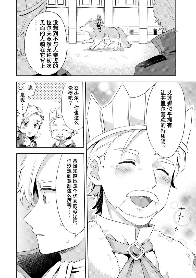 《我这个真正的圣女遭到放逐。所以这个国家要完蛋了》漫画最新章节第3.3话免费下拉式在线观看章节第【10】张图片