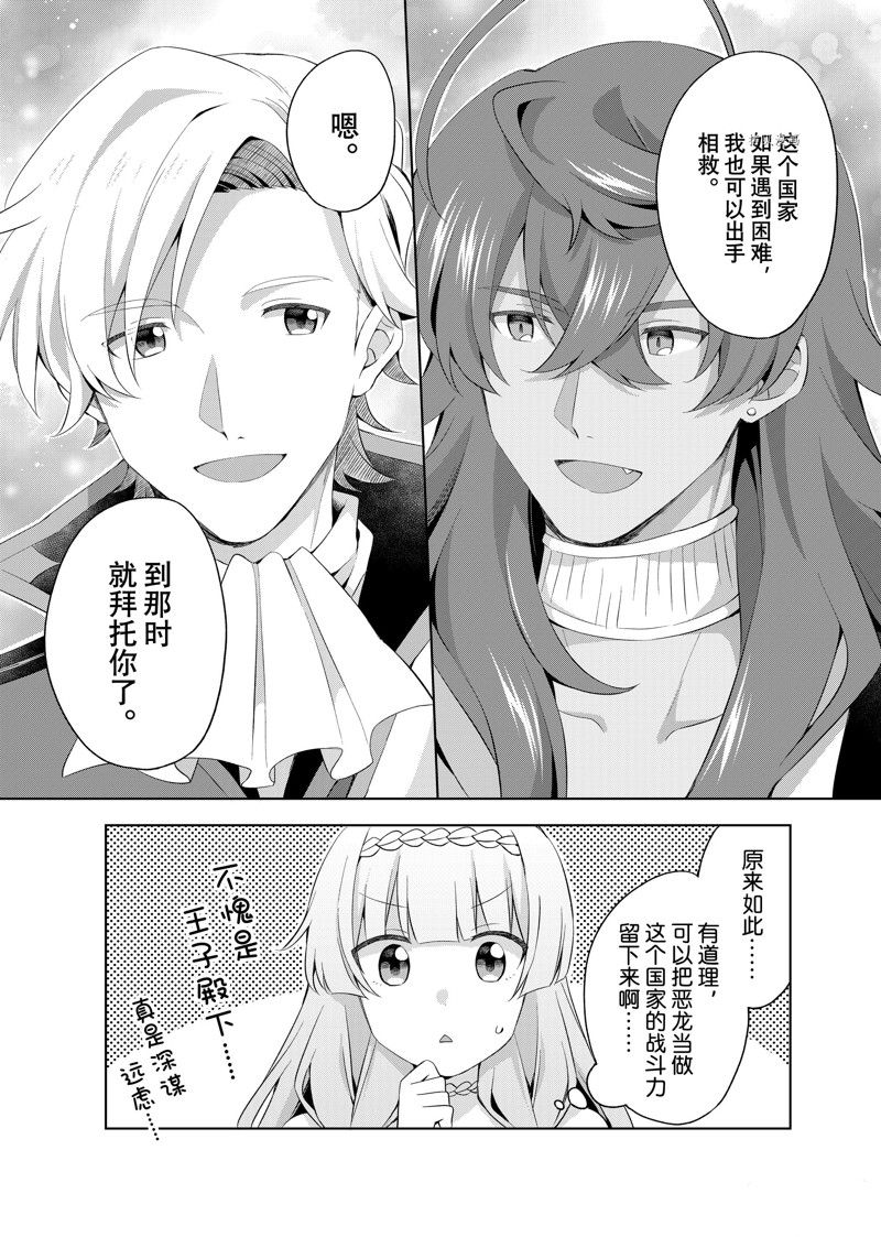 《我这个真正的圣女遭到放逐。所以这个国家要完蛋了》漫画最新章节第12.2话免费下拉式在线观看章节第【3】张图片