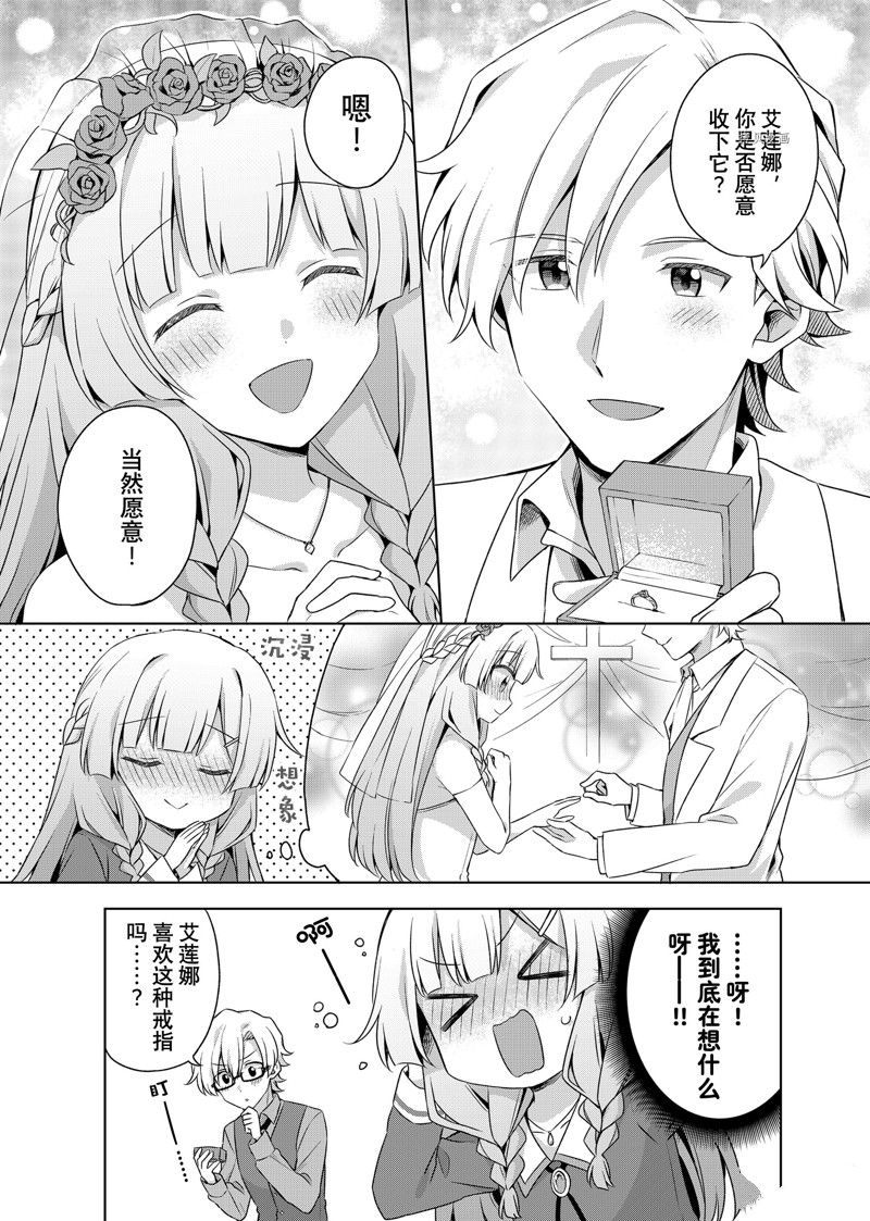 《我这个真正的圣女遭到放逐。所以这个国家要完蛋了》漫画最新章节第14.3话免费下拉式在线观看章节第【9】张图片