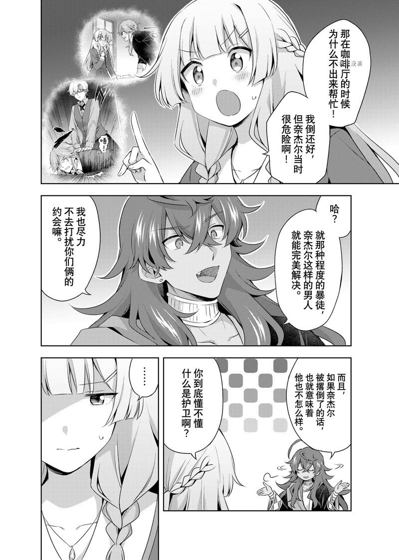 《我这个真正的圣女遭到放逐。所以这个国家要完蛋了》漫画最新章节第16.1话免费下拉式在线观看章节第【14】张图片