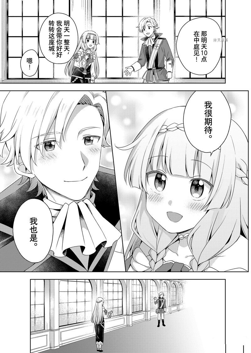 《我这个真正的圣女遭到放逐。所以这个国家要完蛋了》漫画最新章节第13.2话免费下拉式在线观看章节第【11】张图片